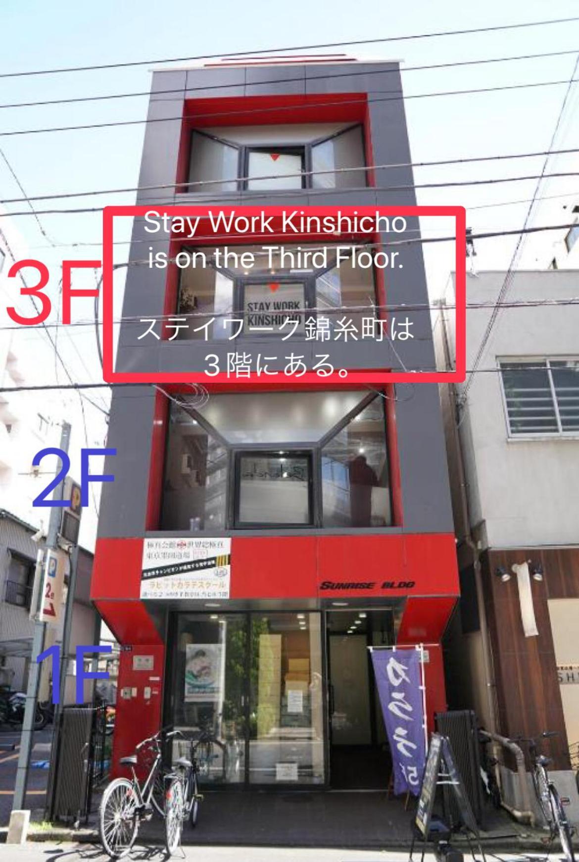 ステイワーク錦糸町 * Tōkyō