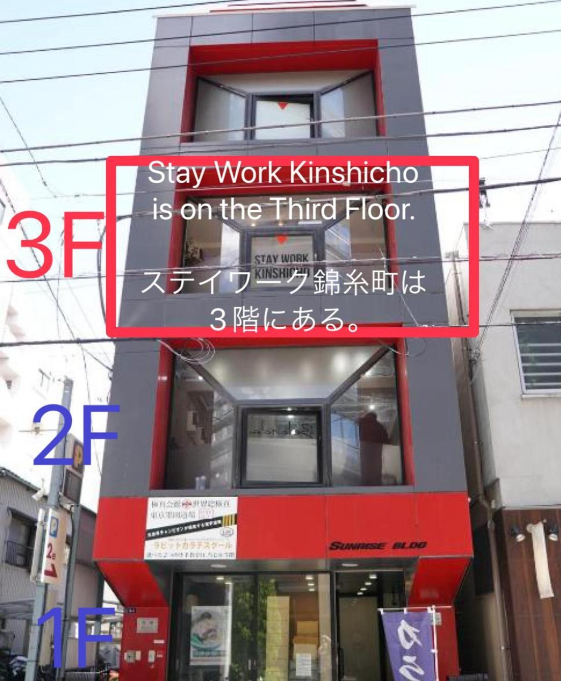 Maison d'hôtes ステイワーク錦糸町 Tōkyō